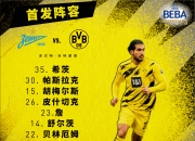 爱游戏平台-关于多特蒙德队客场战胜对手，稳步攀升积分榜的信息