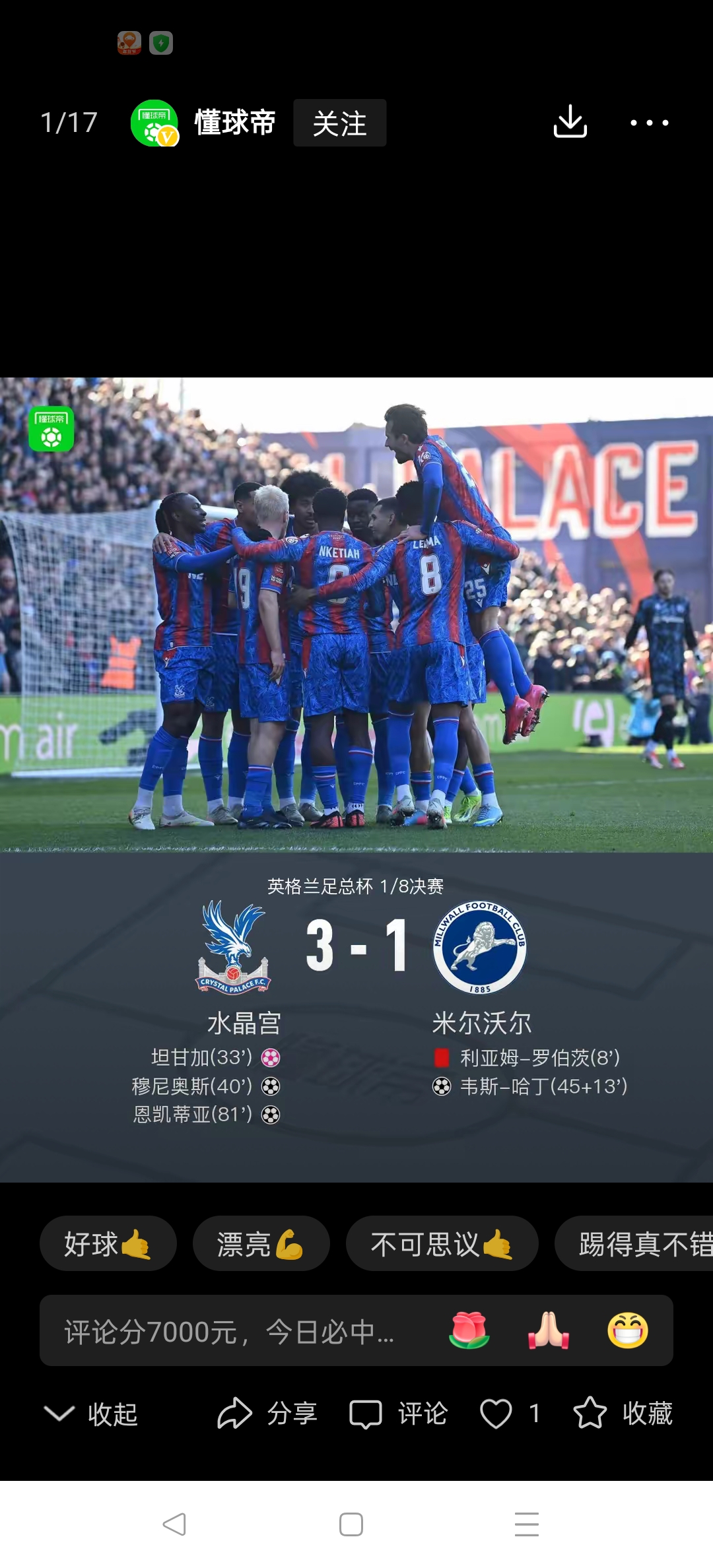 包含水晶宫全队发扬团结，客场逼平实力对手成功保住比分的词条