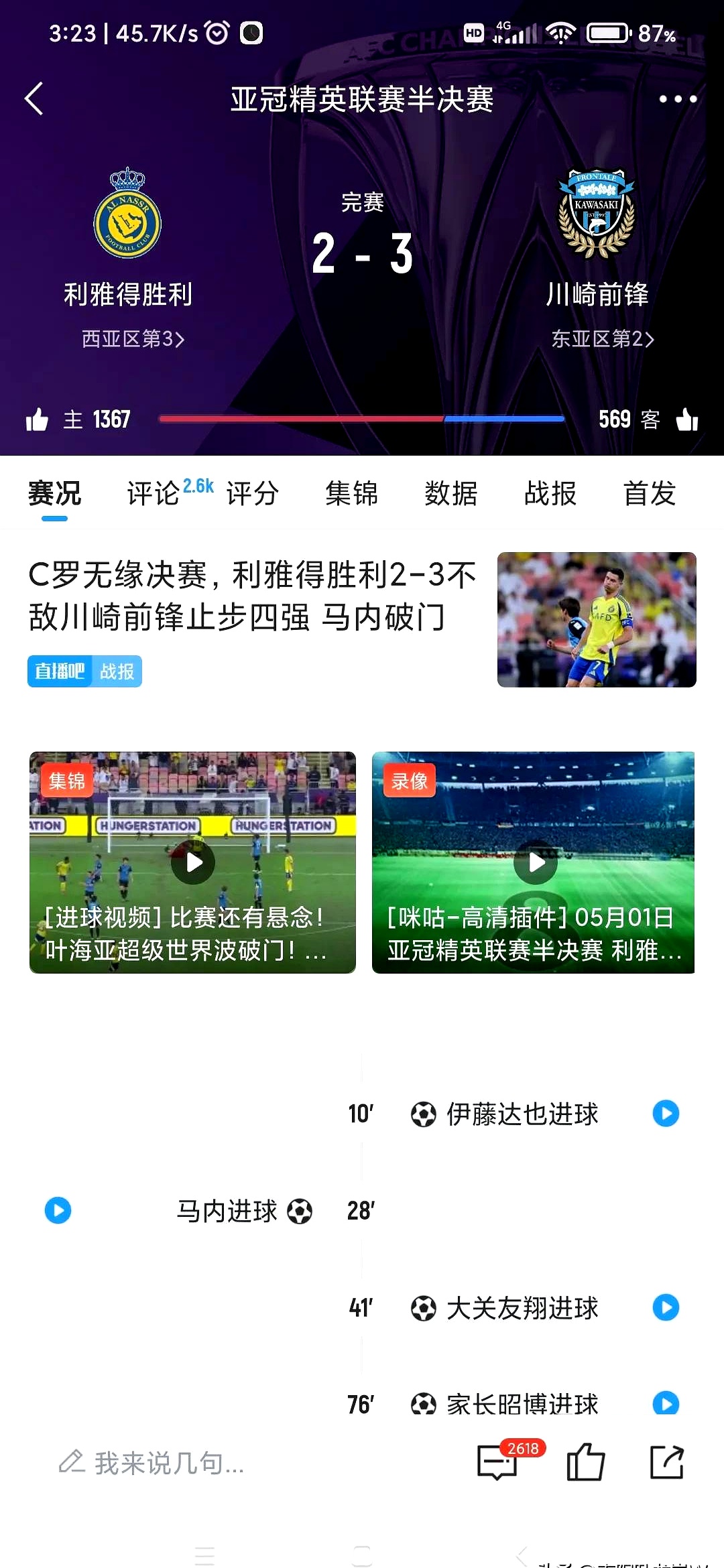 洲际赛事夺冠球队之间的对抗，形势逐渐明朗的简单介绍