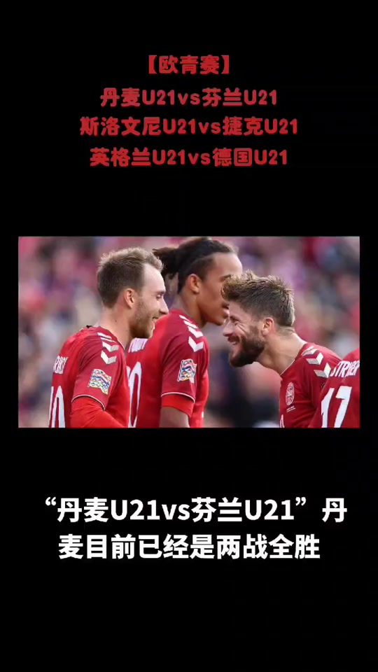 巴库奥林匹克球场英格兰不敌德国，告别赛事