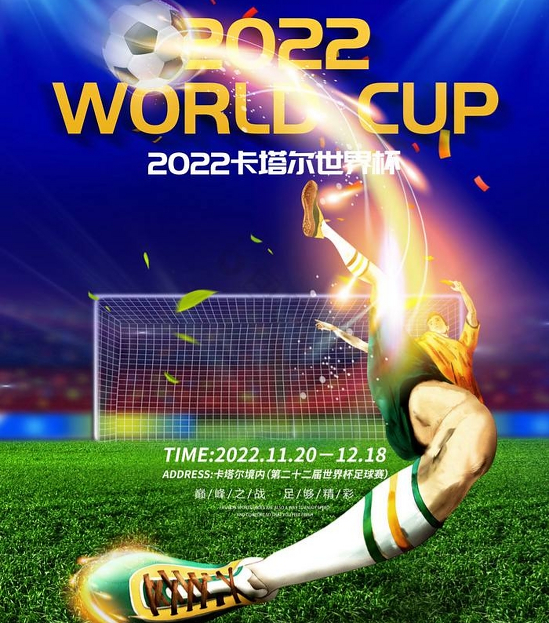 卡塔尔世界杯预选赛参赛国家确定
