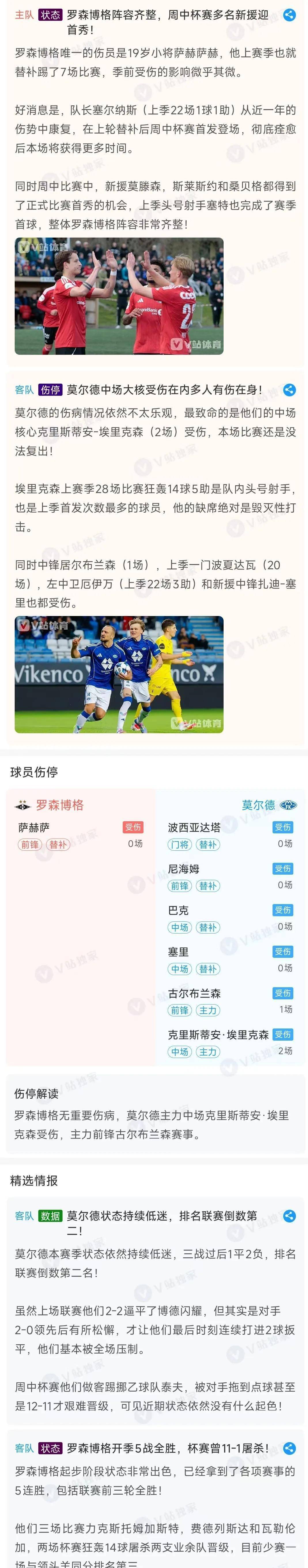 汉堡球员遭遇争议性判罚，引发裁判争议