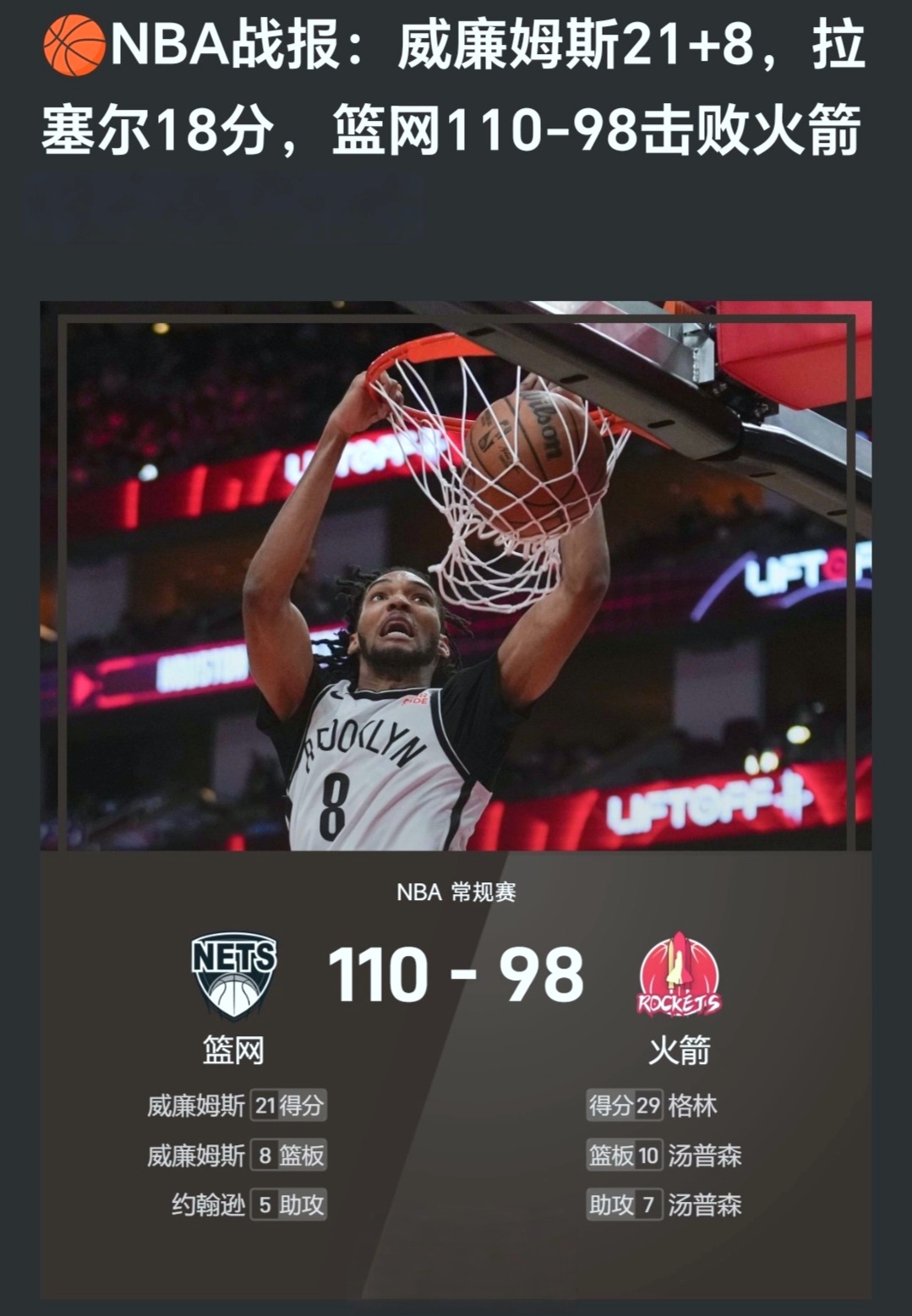詹姆斯大号三双！湖人胜热火夺首胜的简单介绍