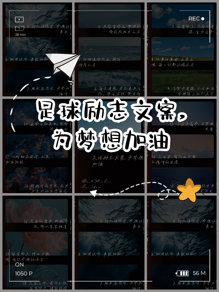 包含足球励志故事温暖人心，拼搏成就梦想之路的词条