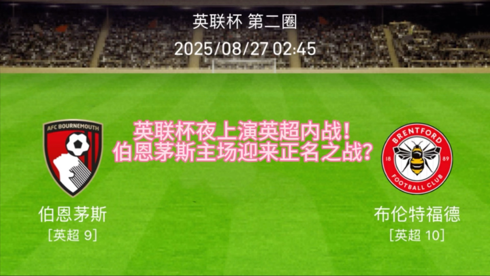 关于伯恩茅斯遭遇连败,英超降级阴影笼罩的信息 关于伯恩茅斯遭遇连败,英超降级阴影笼罩的信息