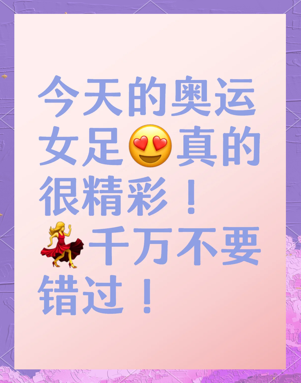 精神抖擞:女足比赛决战一触即发 精神抖擞:女足比赛决战一触即发