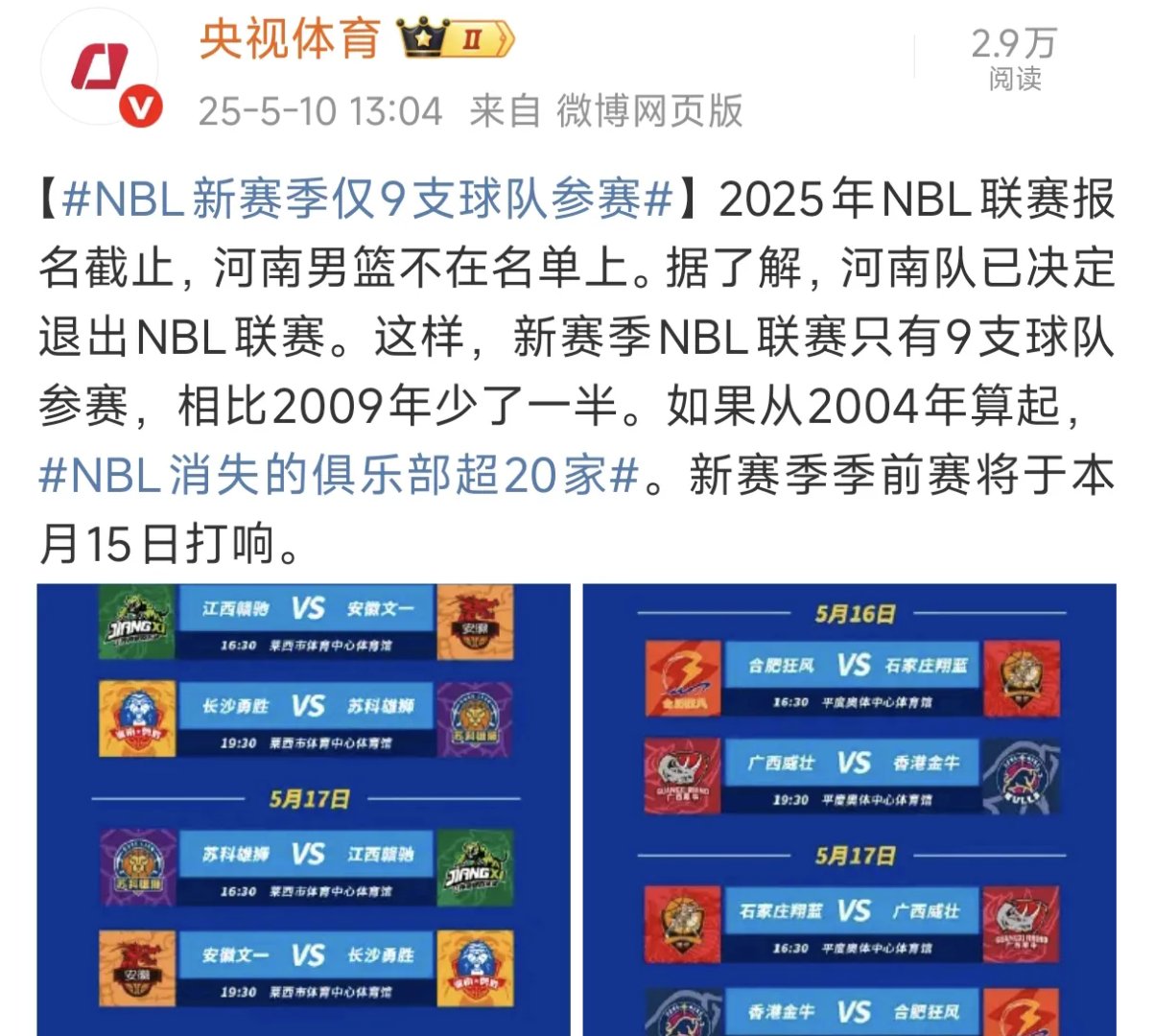 包含球员交易传闻甚嚣尘上，球队未来存疑的词条