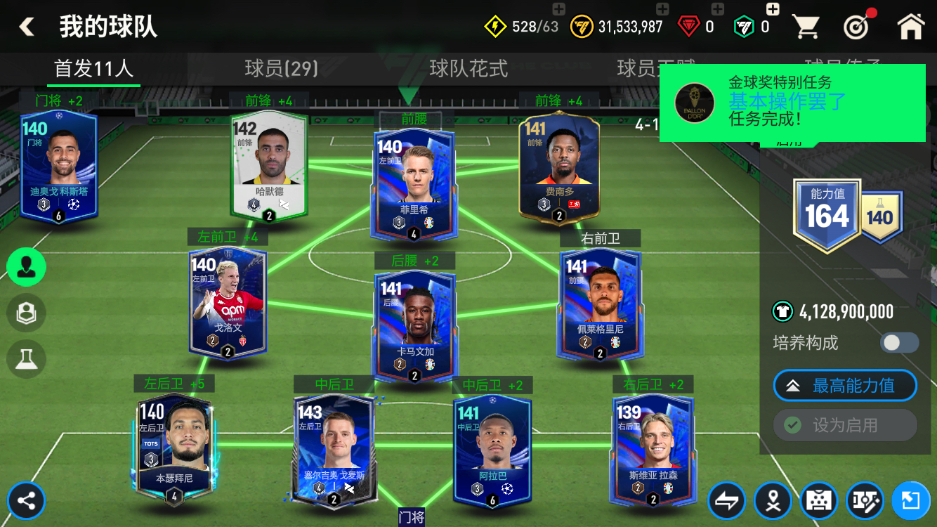 包含战术进攻突显优势，球队阵容全方位火热的词条