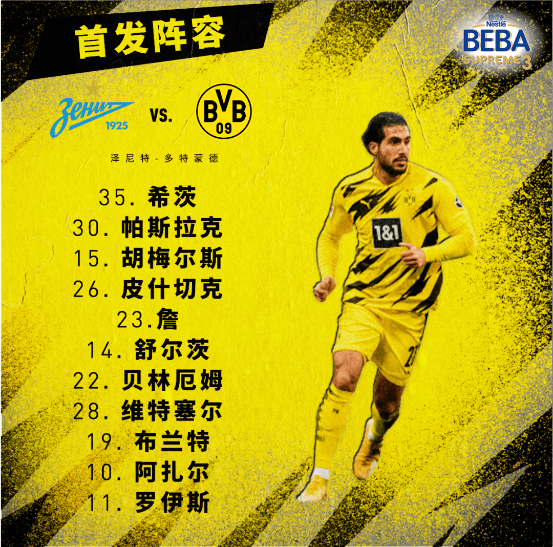 关于多特蒙德队客场战胜对手，稳步攀升积分榜的信息